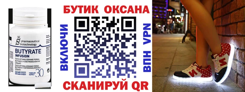 БУТИРАТ оксибутират  как найти   кракен зеркало  Копейск 